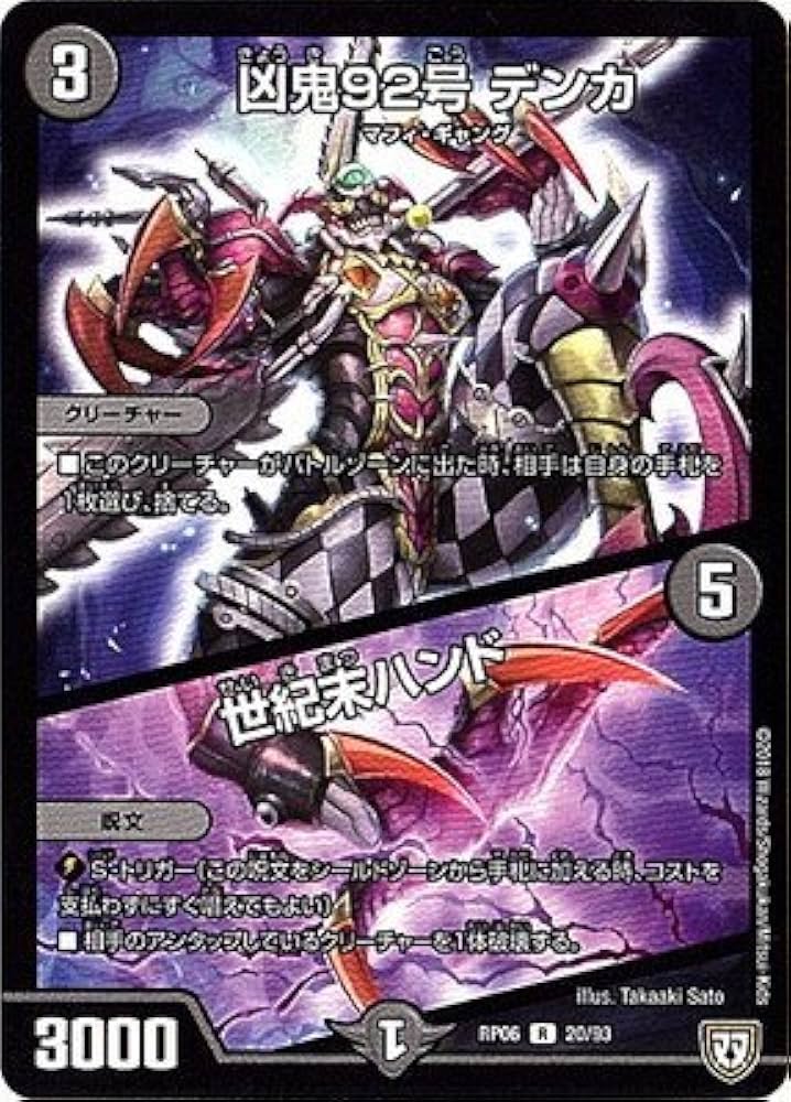 Amazon.co.jp: 凶鬼92号 デンカ/世紀末ハンド レア デュエル